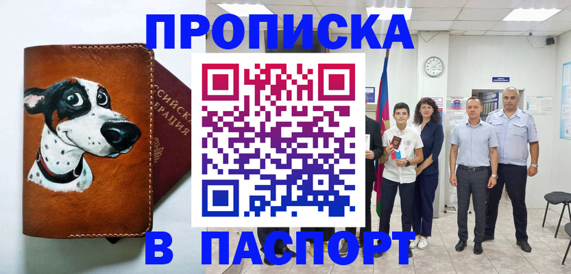 прописка ребенка в Пензенской области