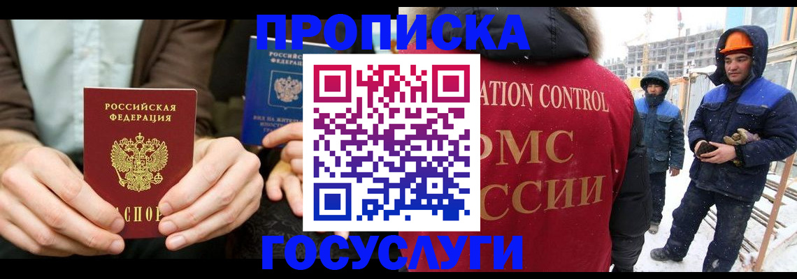 купить прописку в Пензенской области